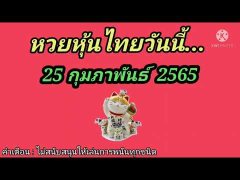 หวย หุ้น วัน นี้
