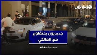بعد الفوز على أوكرانيا في دوري الملوك.. جديديون يخرجون إلى الشارع  للاحتفال مع إلياس المالكي thumbnail