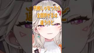 めっさんの浮気ラインは?【ぶいすぽ/切り抜き】#shorts #小森めと #vtuber #ニチアサ