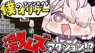 【オリジナルゲーム】リスナーさんが作った僕のアクションゲームが激ムズすぎる⁉【九楽ライ/Vtuber】