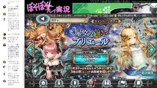 幻獣契約クリプトラクト「ぼそぼそプレイ実況#146」列伝ガチャ10連