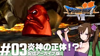 漁師の倅 VS 種泥棒の王子 | ドラゴンクエストVII エデンの戦士たち【ドラクエ】【DQ7】 【個人Vtuber】【ゲーム実況】#3