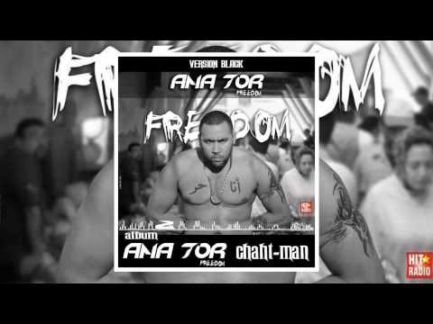 Chahtman L9bi7 - لقبيح | حدااري  7 adari