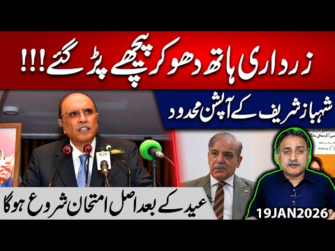 Zardari not forgetting Aleem Khan  Limited Options for Shehbaz Sharif Surprise Eid | Imdad Soomro