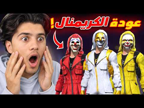 عودة الكريمنال رسمياً! 🔥 حصلت عليهم