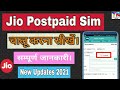 Jio Postpaid Sim Activation New Process Online Payment