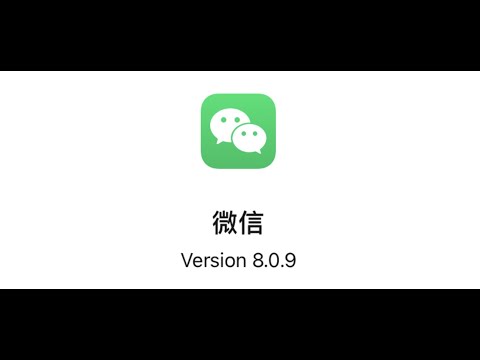 【简科技】iOS 微信发布 8 0 9 正式版！2021.07.16