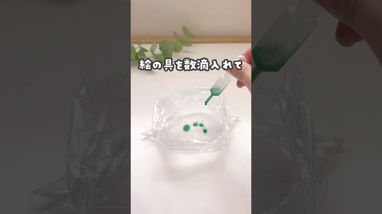 【ポリ袋で⁉️】簡単手作りバスボム🛀 おうち遊び本発売中📚『３歳からのおうち遊び』　#おうち時間  #おうち遊び  #おうちあそび#遊びのアイデア #簡単あそび