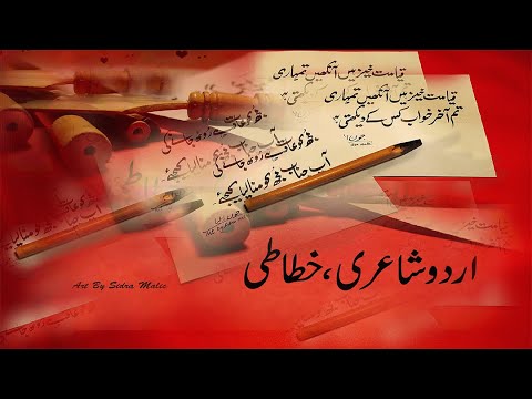 Urdu Shairi, Khatati By Sidra Malic | Joan Elia 's Love Poetry | Calligraphy | Art By Sidra Malic