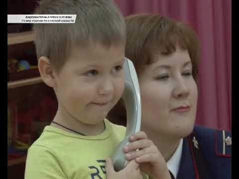 Курские спасатели проводят уроки безопасности для воспитанников детских садов