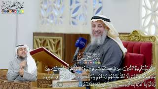 70 - (ألم يأتكم نبأ الذين من قبلكم قوم نوح وعاد وثمود...) - عثمان الخميس