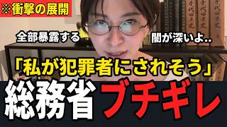 【さとうさおり】総務省がガチギレ！さとうさおり氏、まさかの犯罪者寸前…小池都知事と都議会の舞台裏 【小池都知事 小池百合子 財務省 】