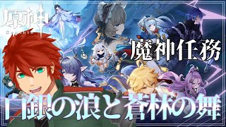 【原神】やっとナドクライへ【Vtuber】