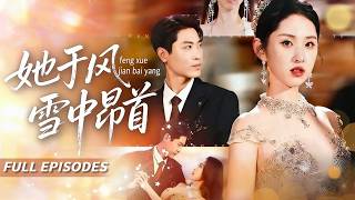 新劇首發🔥[Multi SUB]李曉雨&張禹麟💔派對上他牽著情婦的手，妻子卻一襲高訂禮服閃耀登場！💎當全場目光被她吸引時，他才知道自己失去了什麼...他站在角落裡，滿臉都是後悔！ 💔#短劇#霸總#女频