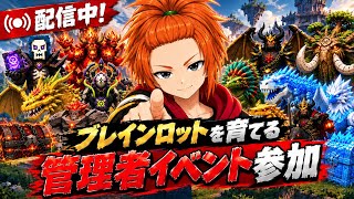 フォートナイト【ブレインロットを育てる】管理者イベント