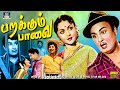 பறக்கும் பாவை திரைப்படம் Parakkum Paavai Tamil Full Movi