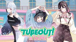 【冒頭無料配信】TUBEOUT! in TAIPEI