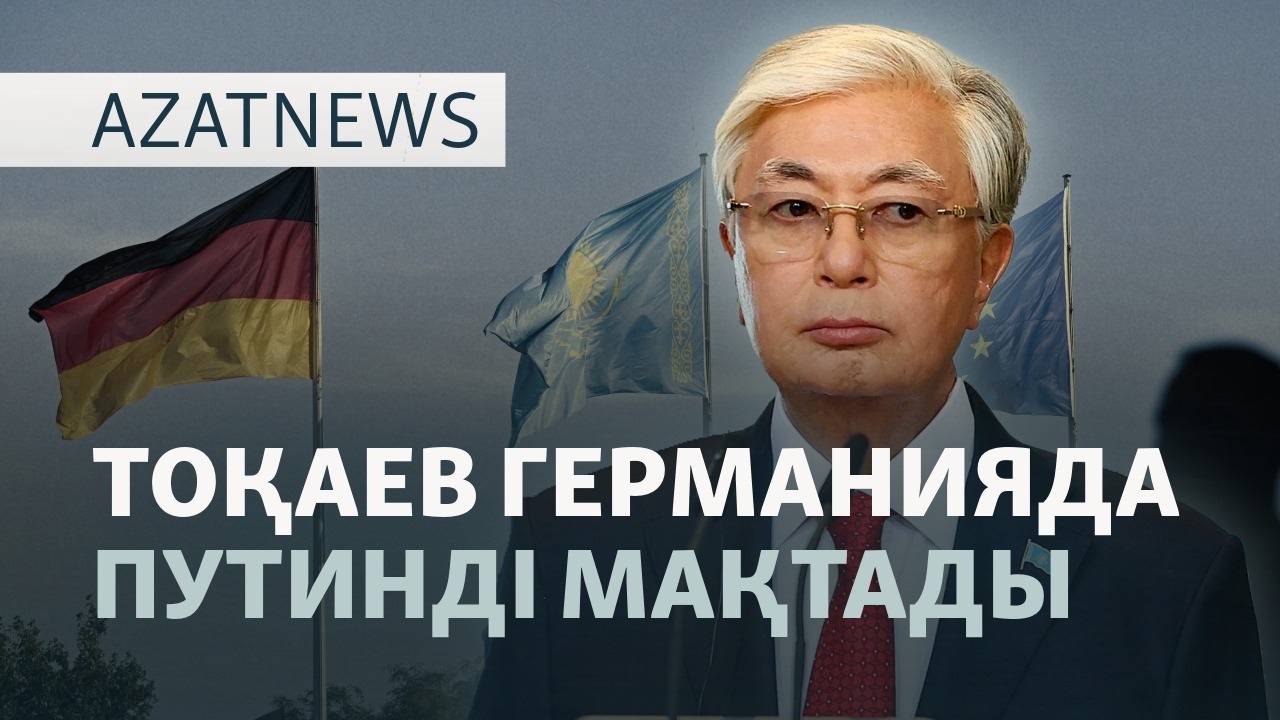 Путинді мақтау, "Ресейге көмектескен Қырғызстан", ұшақ апаты — AzatNEWS l 30,09,2026.