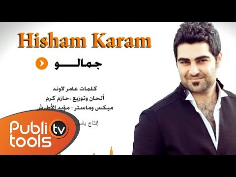 جمالو هشام كرم