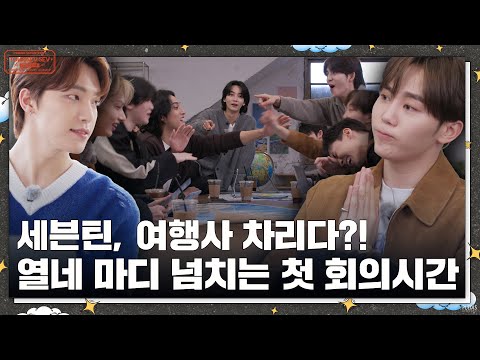 [GOING SEVENTEEN] EP.81 셉셉투어 #1 (TOUR SEV SEV #1)