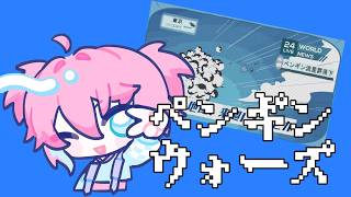 【ペンギンウォーズ】ペンギン流星群が地球を滅ぼす??【男性Vtuber/叶亜】