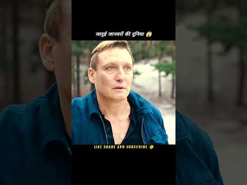 The world of magical animals 😱 #movieexplanation #shorts