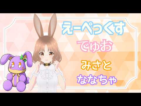 マイクテスト🥕 with【 なな 】さん