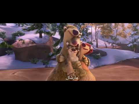 (1/5) ice age 4 "sid meets his family" ll  "ايس ايج 4 "سيد يلتقي بعائلته