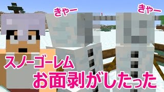 カズクラ 剥がしたどー スノーゴーレムの下の顔は マイクラ実況 Part597 تنزيل الموسيقى Mp3 مجانا