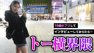 最近何かと話題の『トー横キッズ』を知っていますか？【風の社会学＠歌舞伎町】