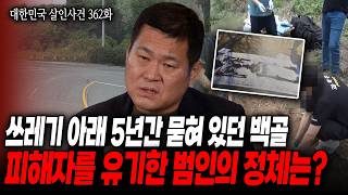 Download lagu [Korean Murder Cases Episode 362] The team leader who pursued the culprit to the end with a singl... mp3