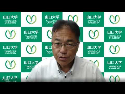 【山口大学OC2025／経済学部】経済学部長挨拶