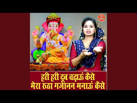 Hari Hari Doob Chadaun Kaise Mera Rootha Gajanan Manau Kaise