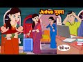 Judwa - जुड़वाँ | Story | Moral Stories | Hindi Stories | Bedtime Stories | Storytime | Funny