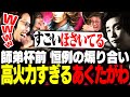 師弟杯前「恒例の煽り合い」で火力が高すぎるあくたがわ【ストリートファイター6】