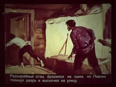 Павлик Морозов 1959 - Диафильмы