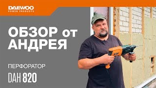 Перфоратор DAEWOO DAH 820 - видео №1