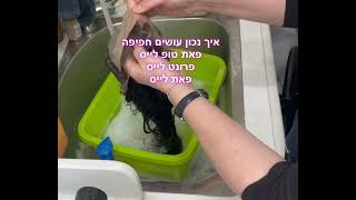 איך נכון עושים חפיפה לפאת טופ לייס/פרונט לייס
