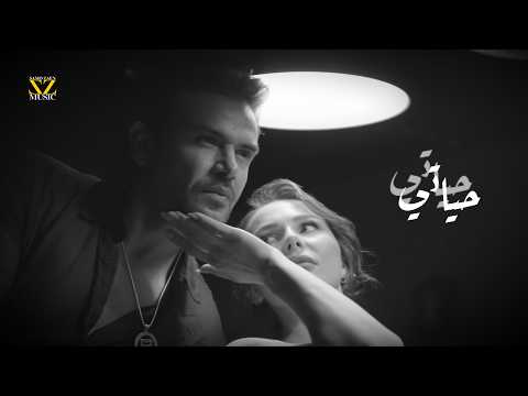 حياتي