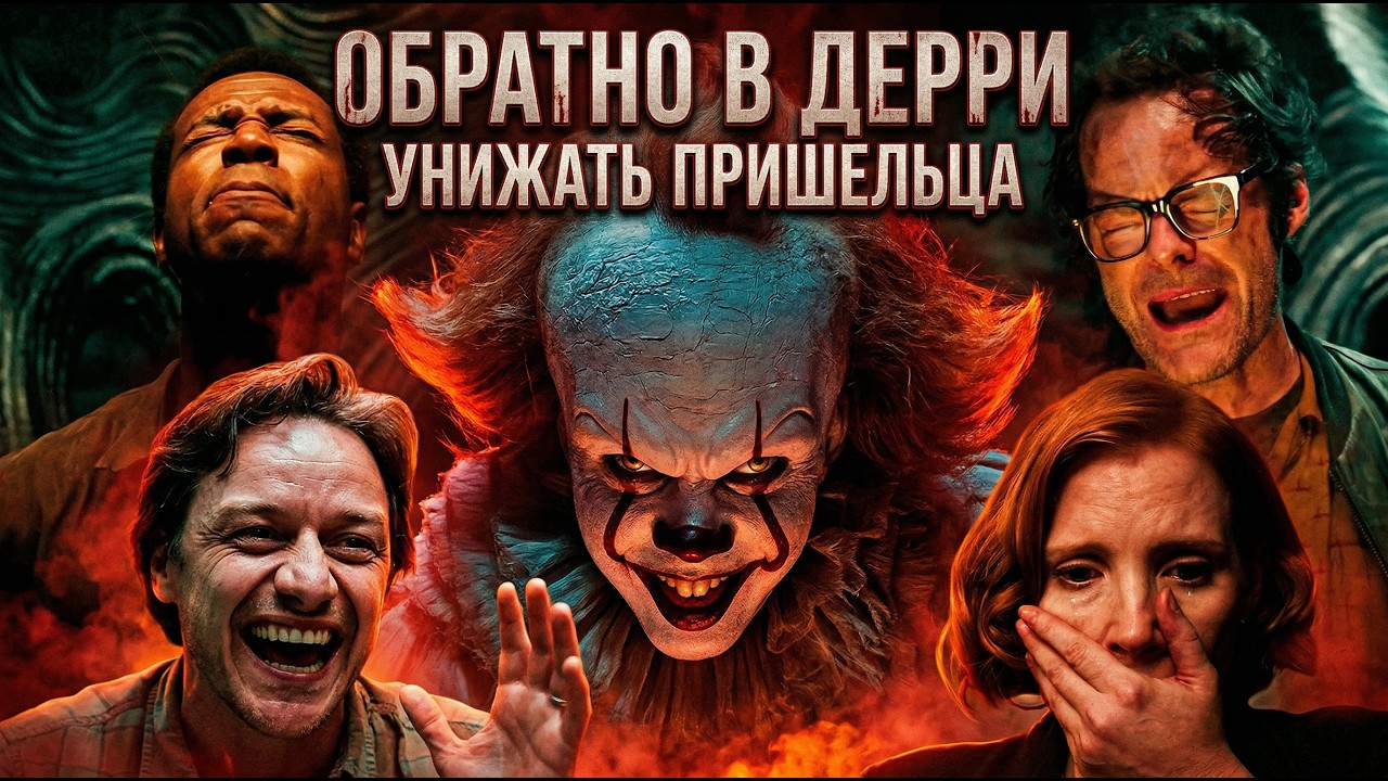 Грехо обзор ОНО 2