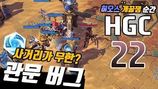 사거리 무한 관문 버그