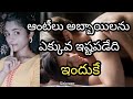 Aunty Relationship With A Boy In Telugu Relationship Aunty