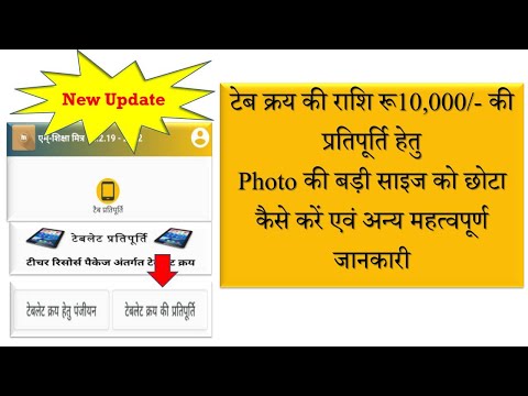 Tab प्रतिपूर्ति फोटो की साइज कम करना, bank अकाउंट से संबंधित एवं GST दर्ज करने से संबंधित आवश्यक बात