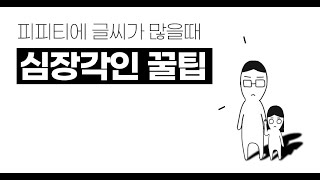 [디자인 꿀팁] 피피티에 글씨가 많을땐? 이렇게...☆