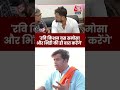 रवि किशन बस समोसा और भिंडी की ही बात करेंगे #aajtak #viral #shorts #bihar #election #news - Video