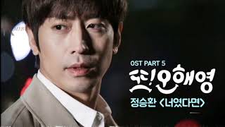 Download lagu Jung Seung Hwan (Another miss oh ost) - If it is you ost - Arabic sub   نطق mp3