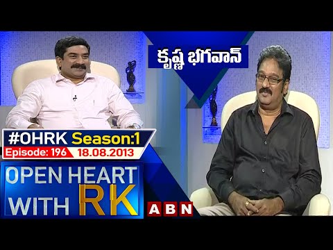 Krishna Bhagavaan Open Heart With RK | Season:1 - Episode:196 | 18.08.2013 | #OHRK​​​​​ | ABN