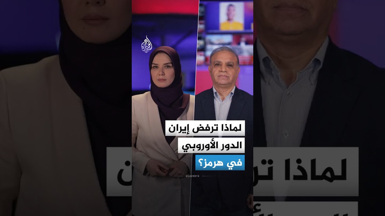 فيديو | حرب مضيق هرمز.. كيف تحول الممر المائي إلى "سلاح إيران النووي" الأخير؟