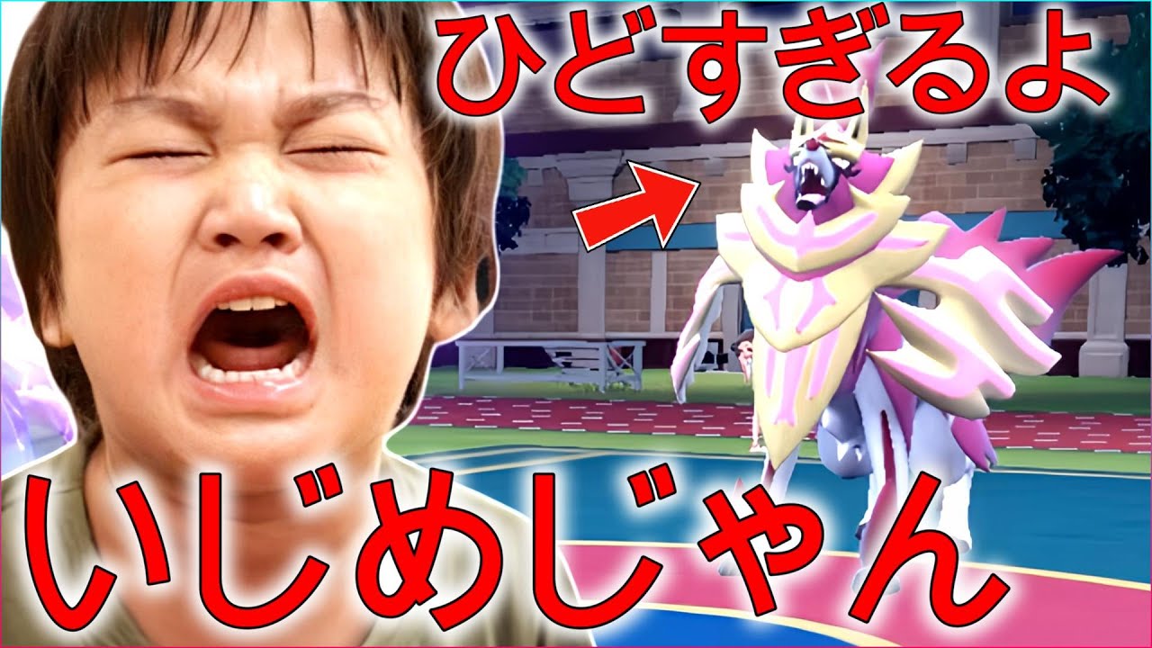 【害悪キッズボコボコw】色違いザマゼンタをかけて対戦にした中学生が裏でとんでもないことしたので正義の鉄槌を食らわしてみたwww|ポケモンSV