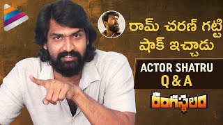 Ram Charan Shocked the Audience – Actor Shatru Special Interview
